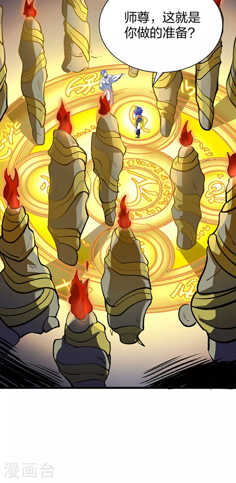 第588话 武魂雏形 第32页