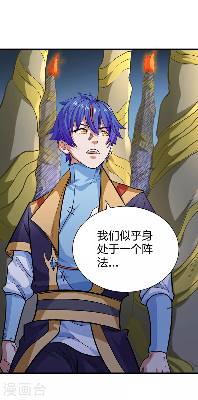第588话 武魂雏形 第33页