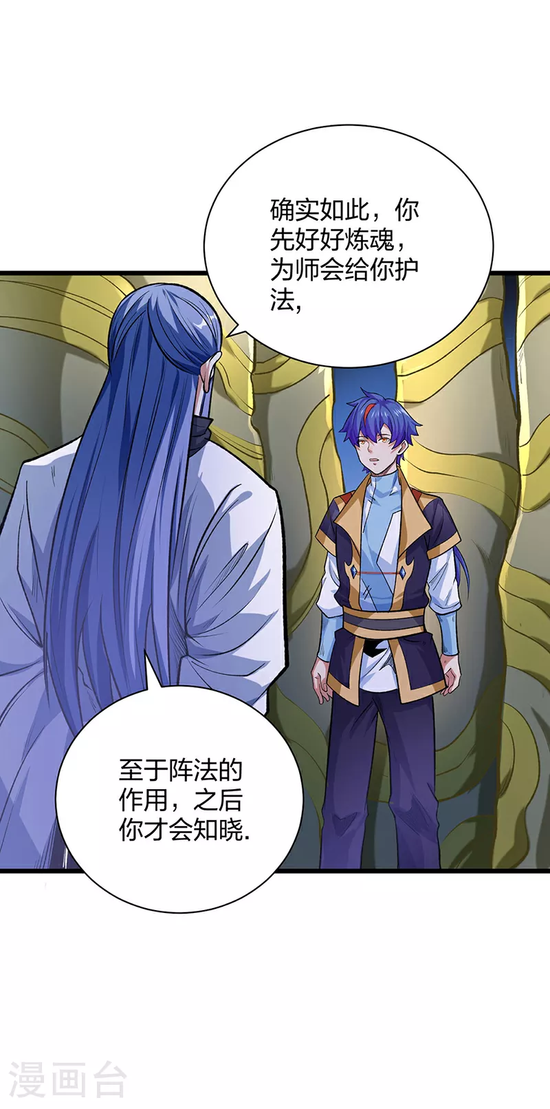 第588话 武魂雏形 第34页
