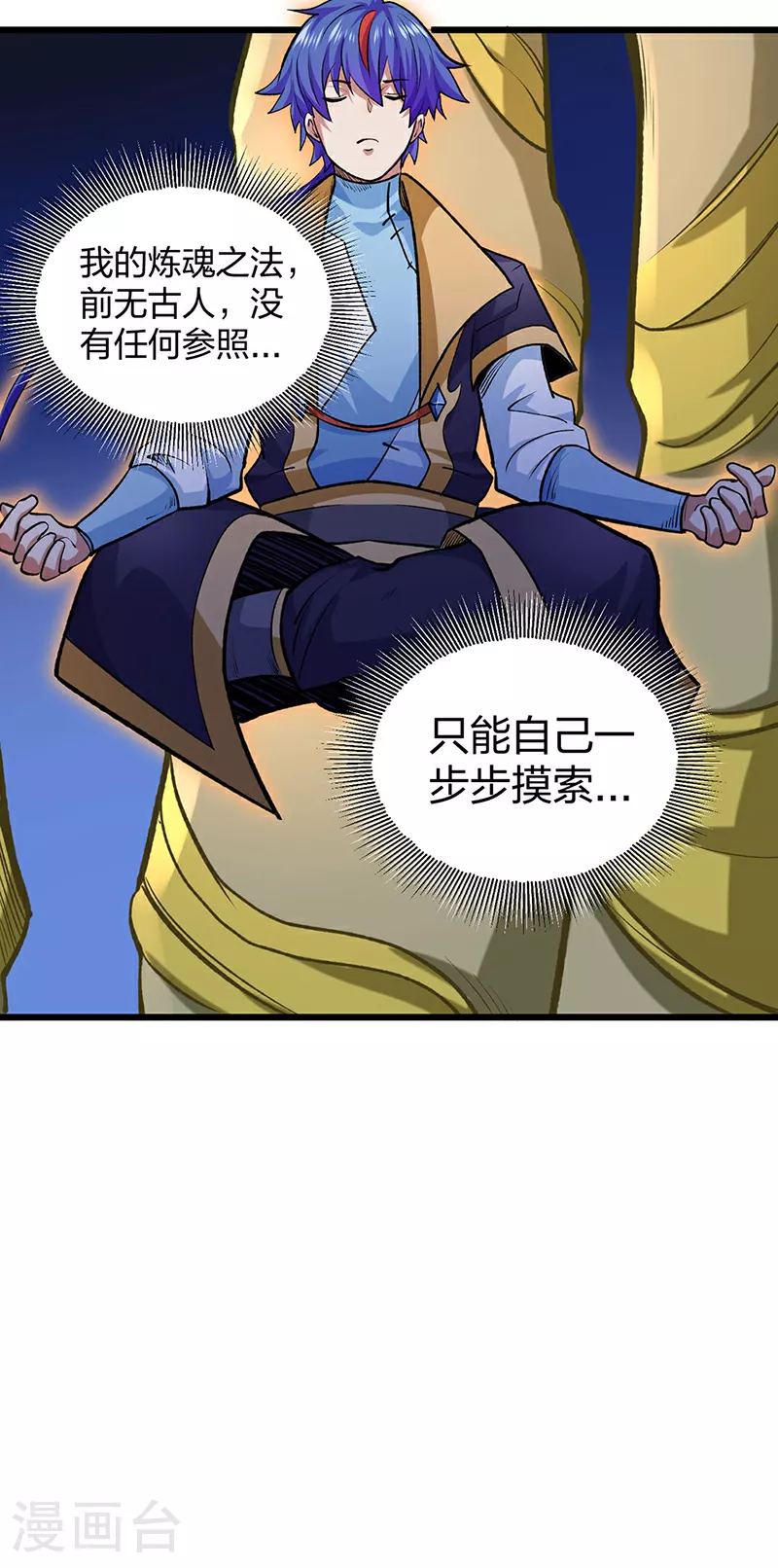 第588话 武魂雏形 第37页