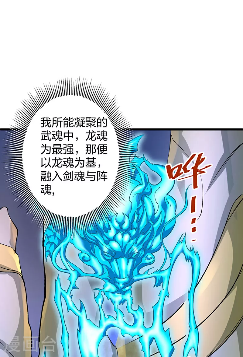 第588话 武魂雏形 第38页