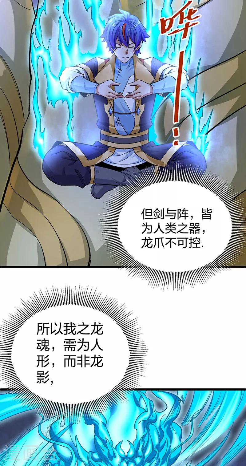 第588话 武魂雏形 第39页