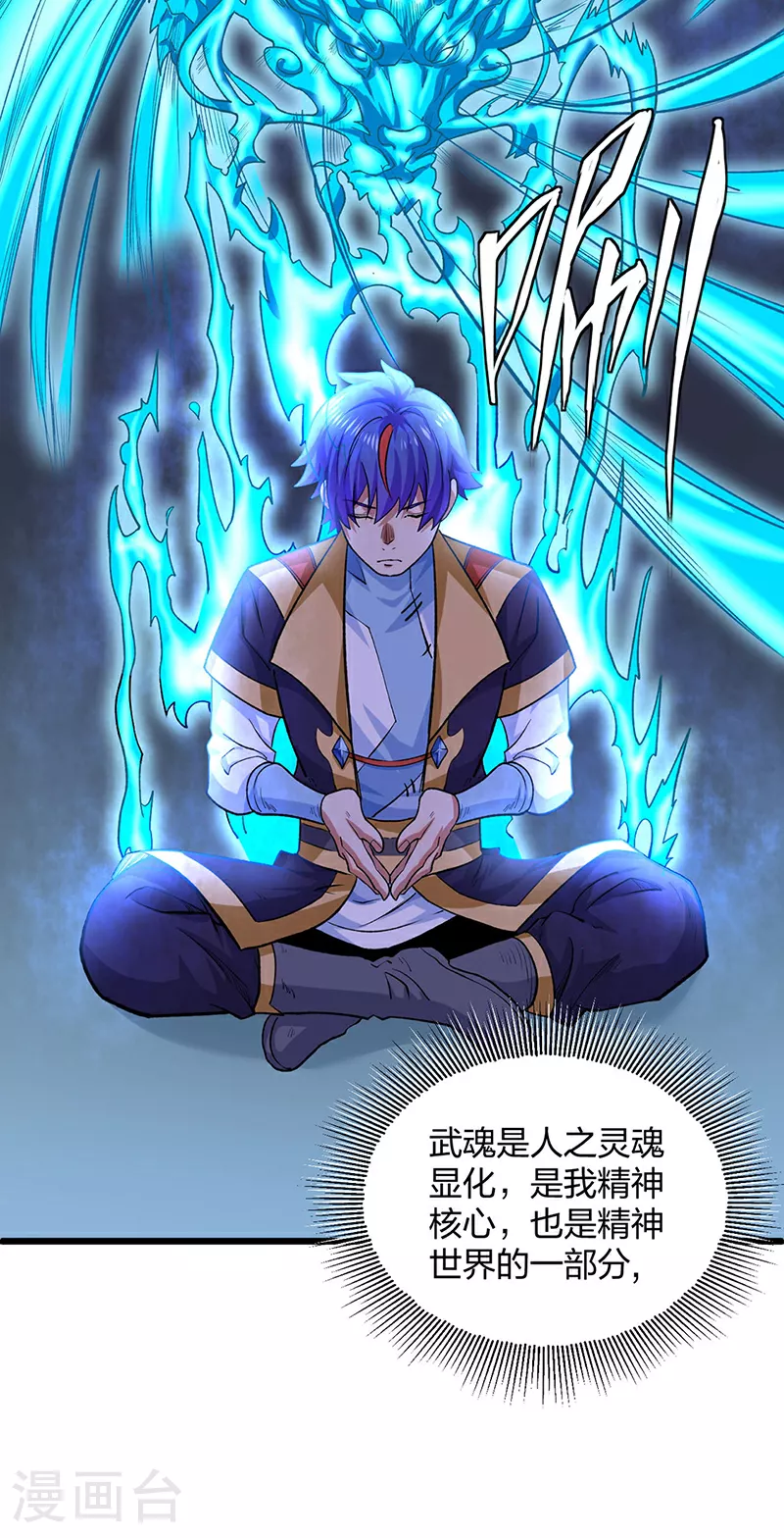 第588话 武魂雏形 第40页