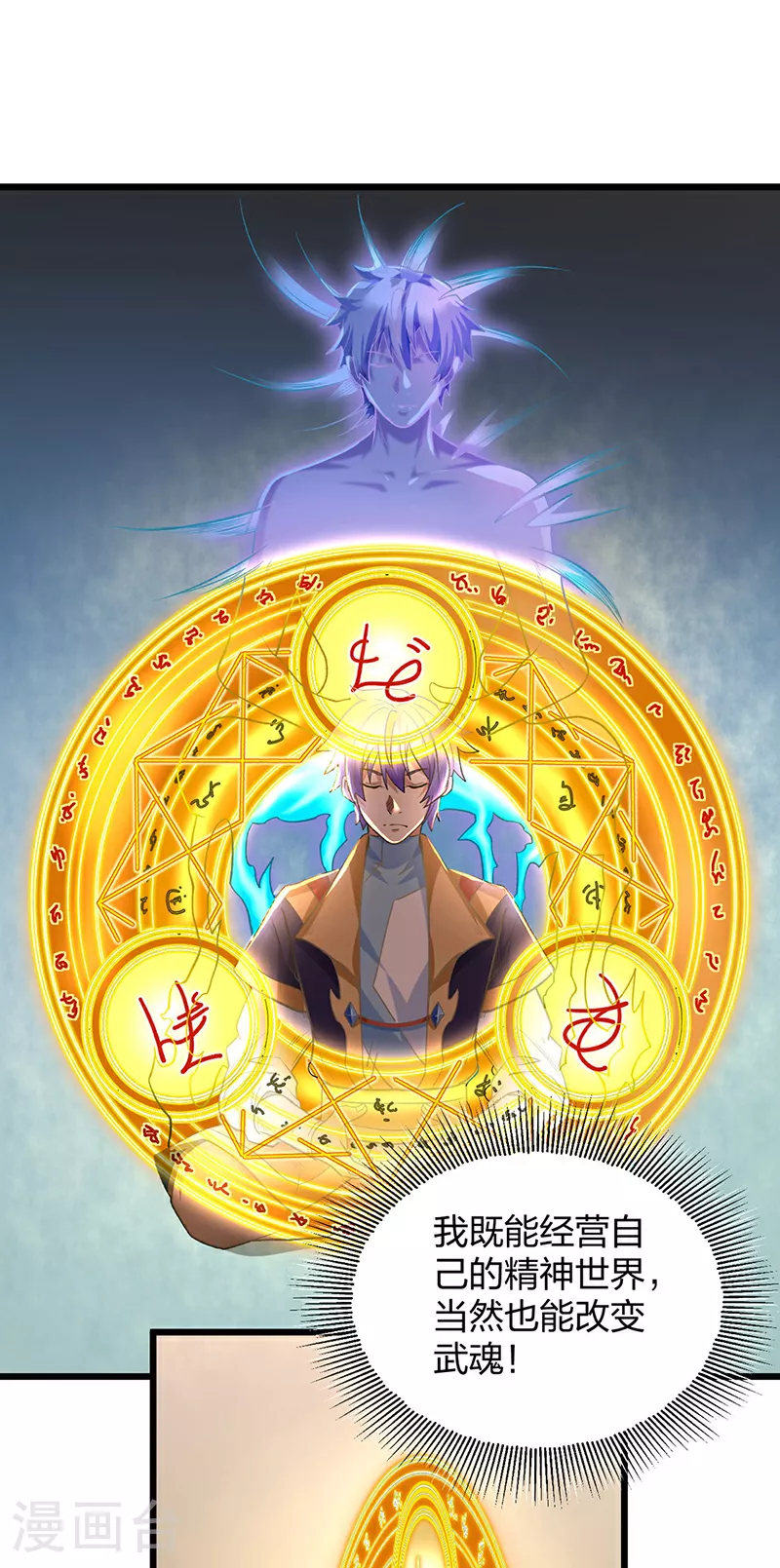 第588话 武魂雏形 第41页
