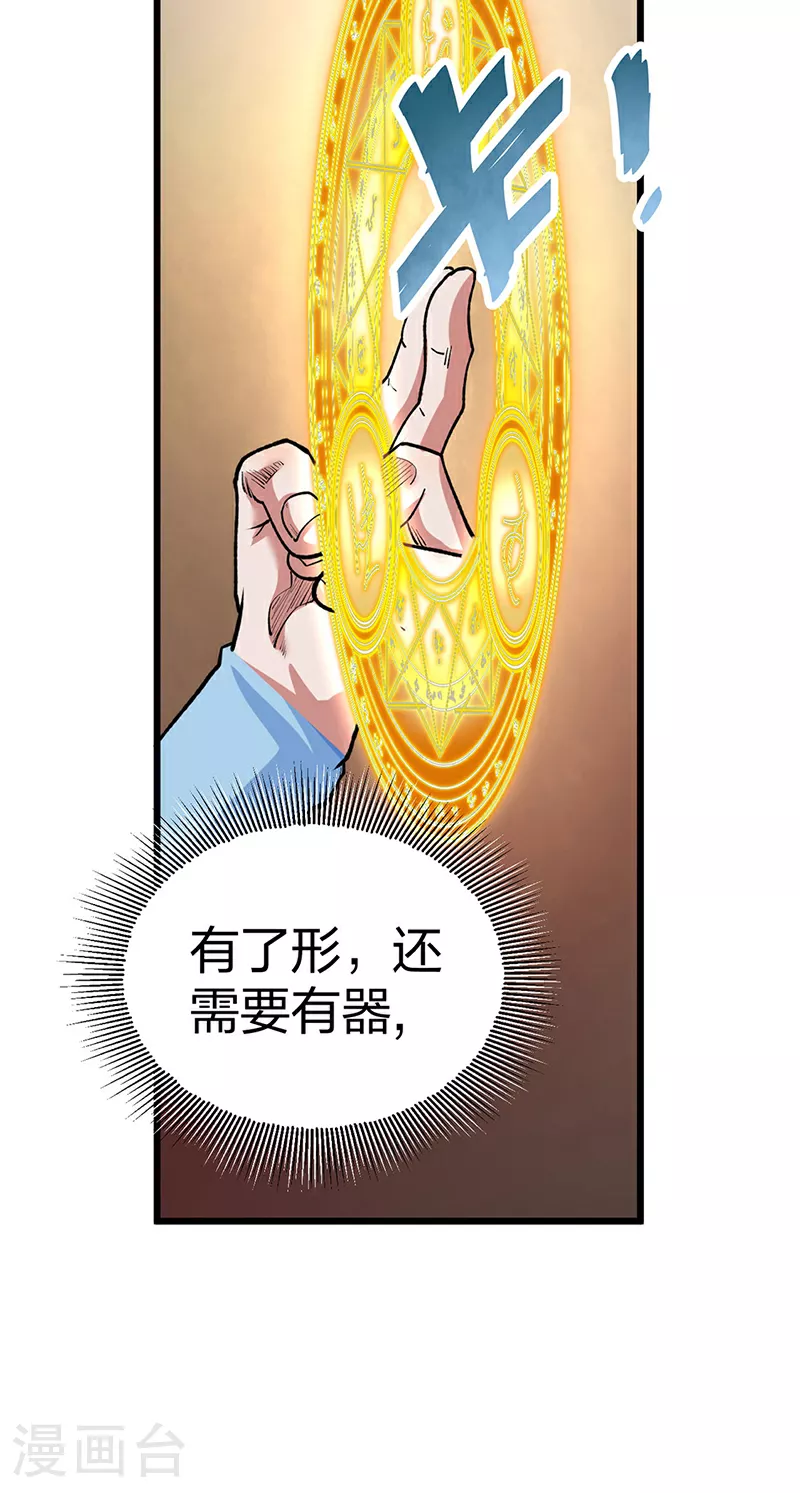 第588话 武魂雏形 第42页