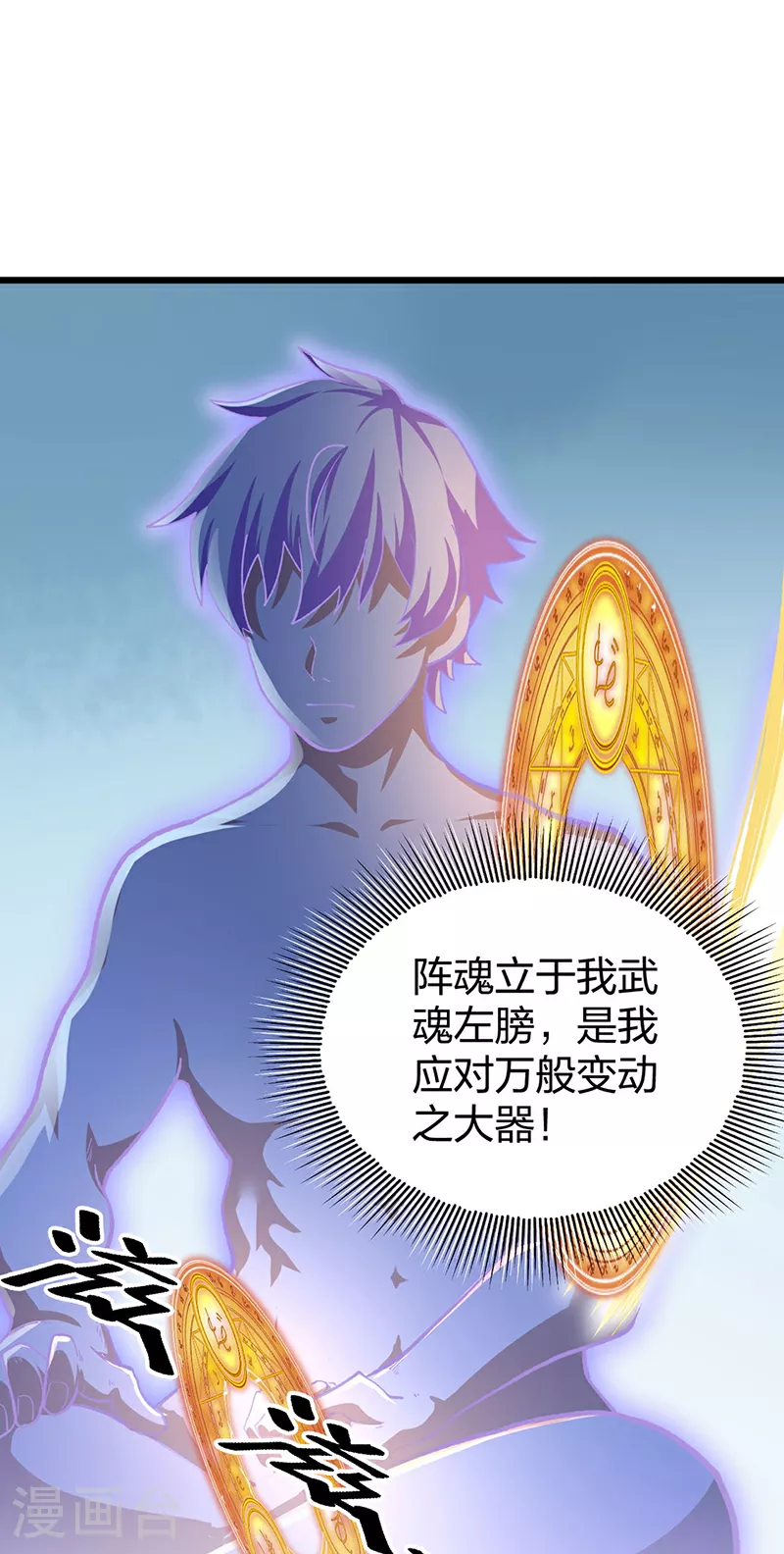 第588话 武魂雏形 第43页