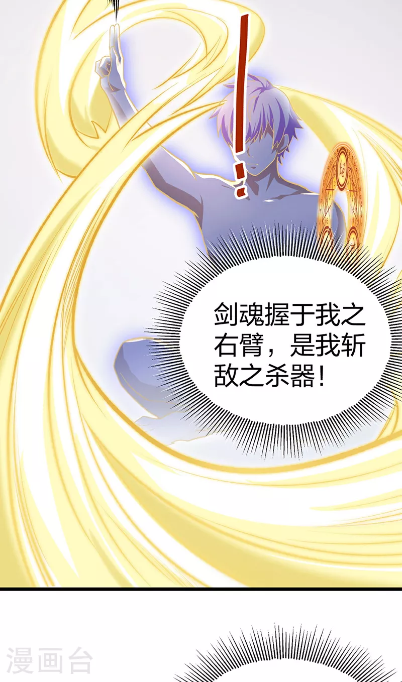 第588话 武魂雏形 第45页