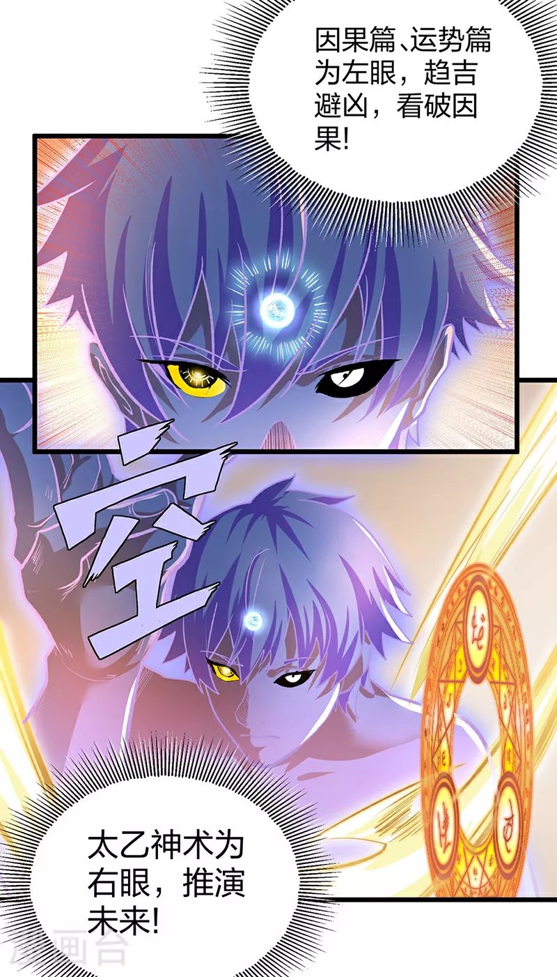 第588话 武魂雏形 第46页