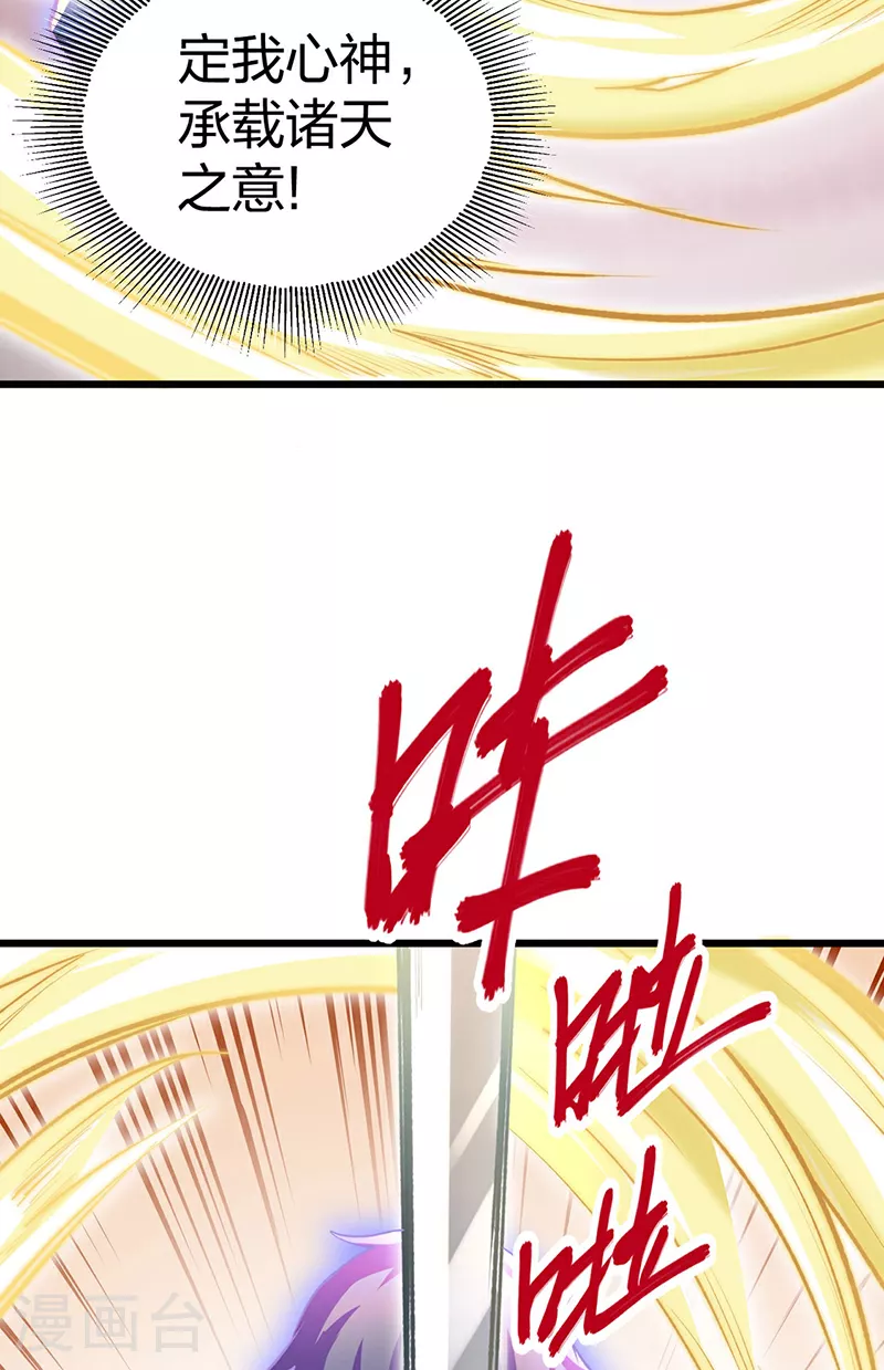 第588话 武魂雏形 第48页