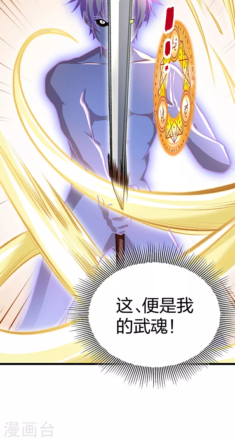 第588话 武魂雏形 第49页