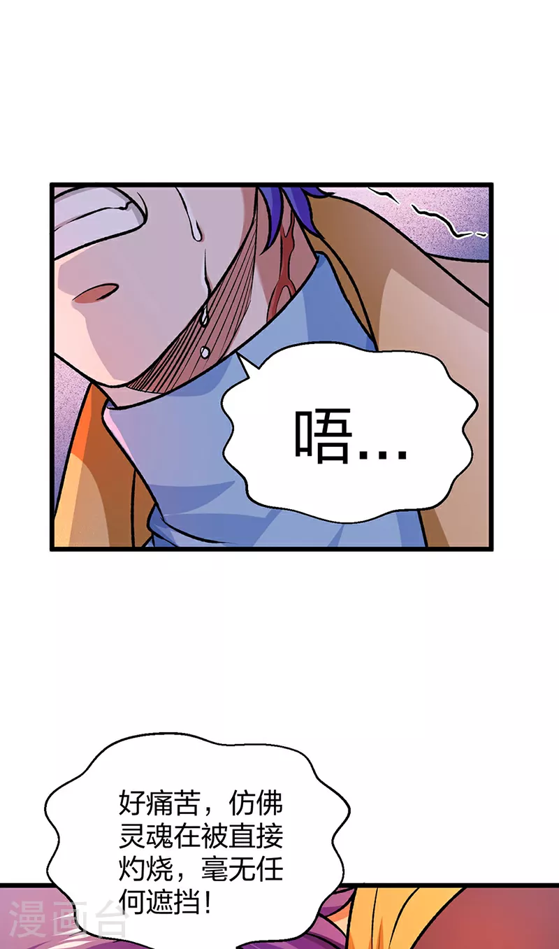 第589话 更上一层，纯阳武魂！ 第24页