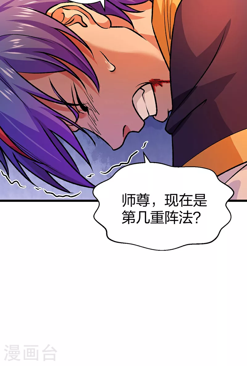 第589话 更上一层，纯阳武魂！ 第25页