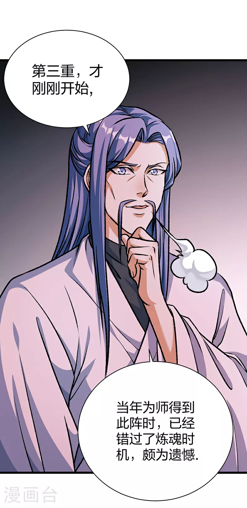 第589话 更上一层，纯阳武魂！ 第26页
