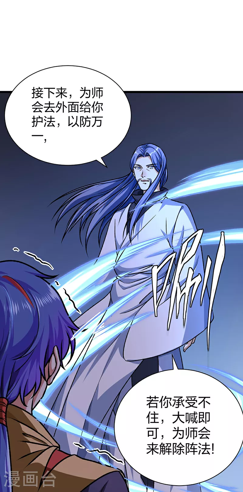 第589话 更上一层，纯阳武魂！ 第27页