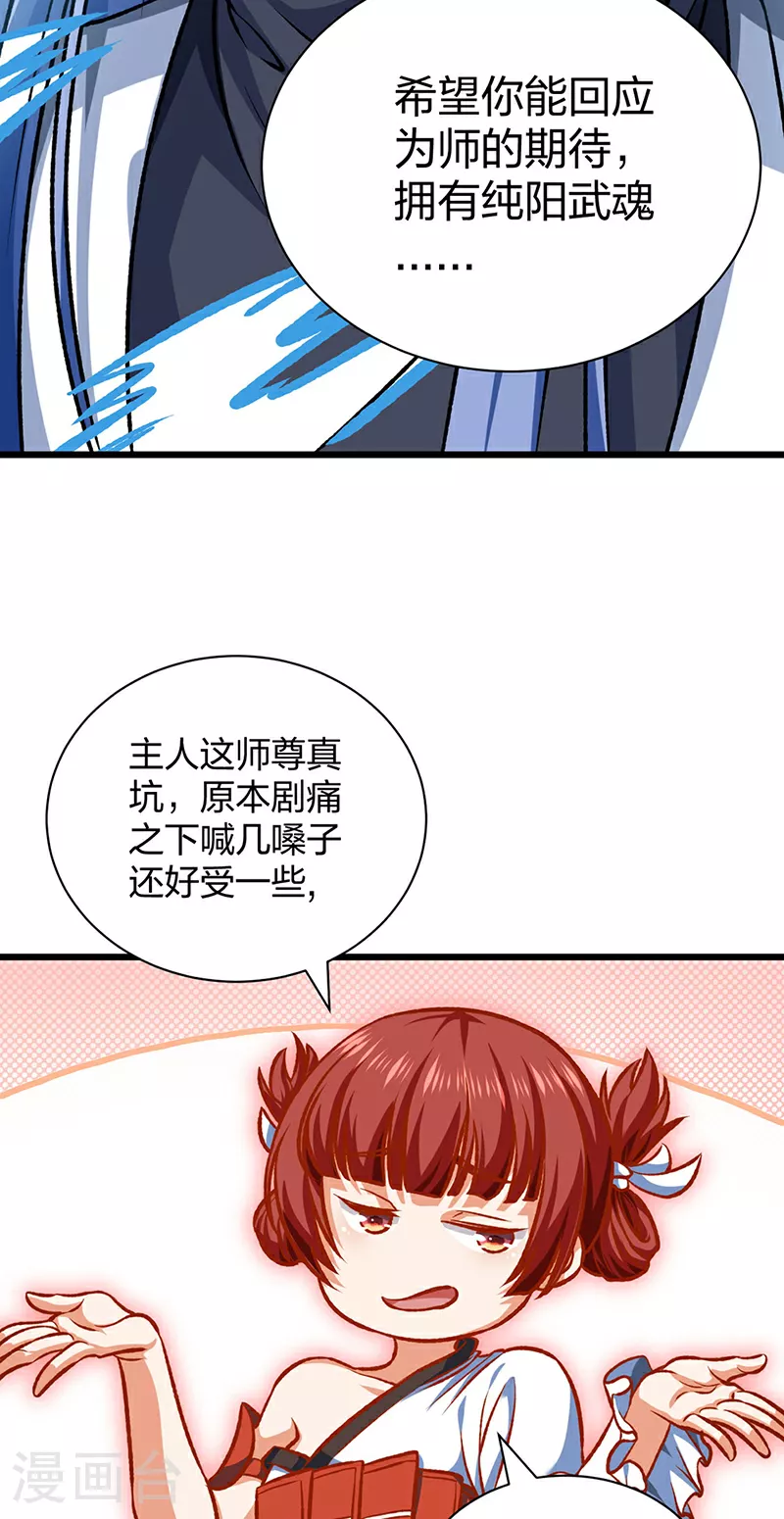 第589话 更上一层，纯阳武魂！ 第29页