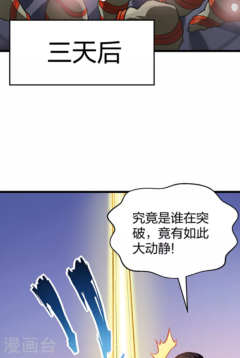 第589话 更上一层，纯阳武魂！ 第33页