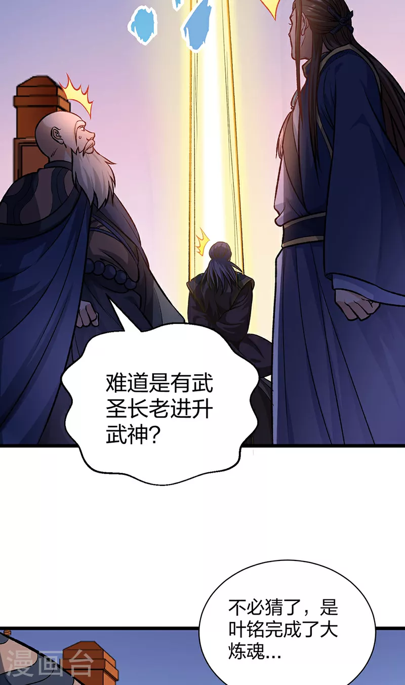 第589话 更上一层，纯阳武魂！ 第34页