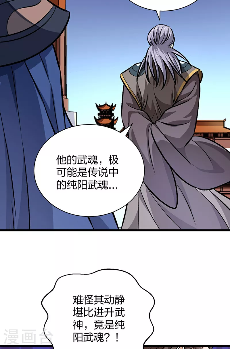 第589话 更上一层，纯阳武魂！ 第35页