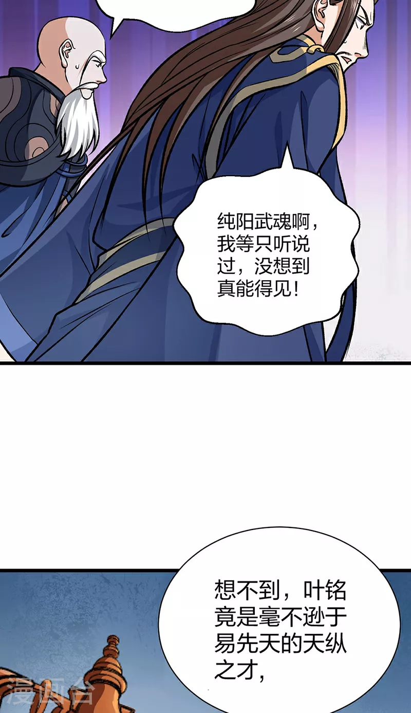 第589话 更上一层，纯阳武魂！ 第36页