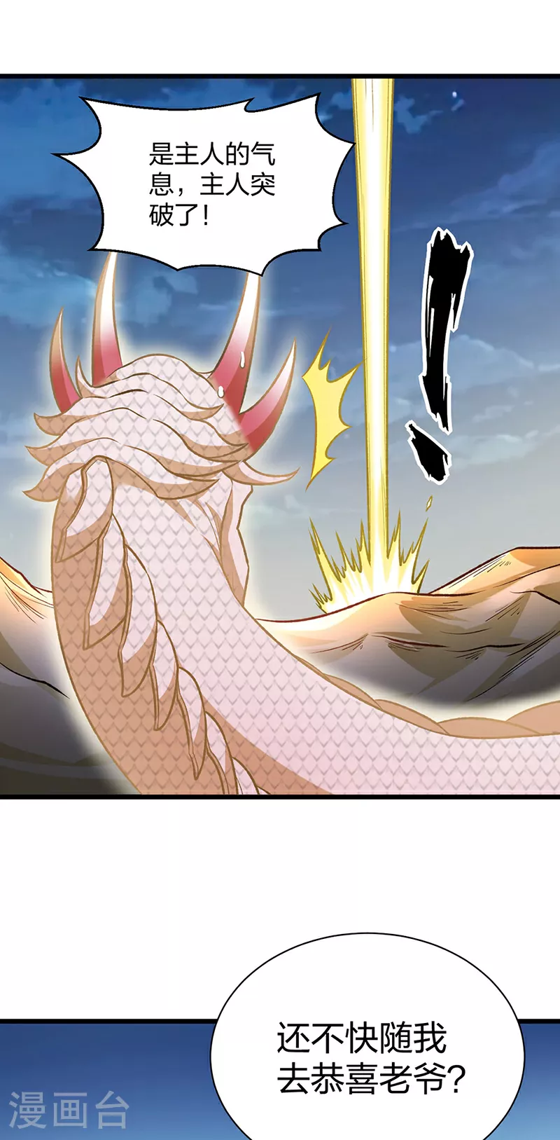 第589话 更上一层，纯阳武魂！ 第38页