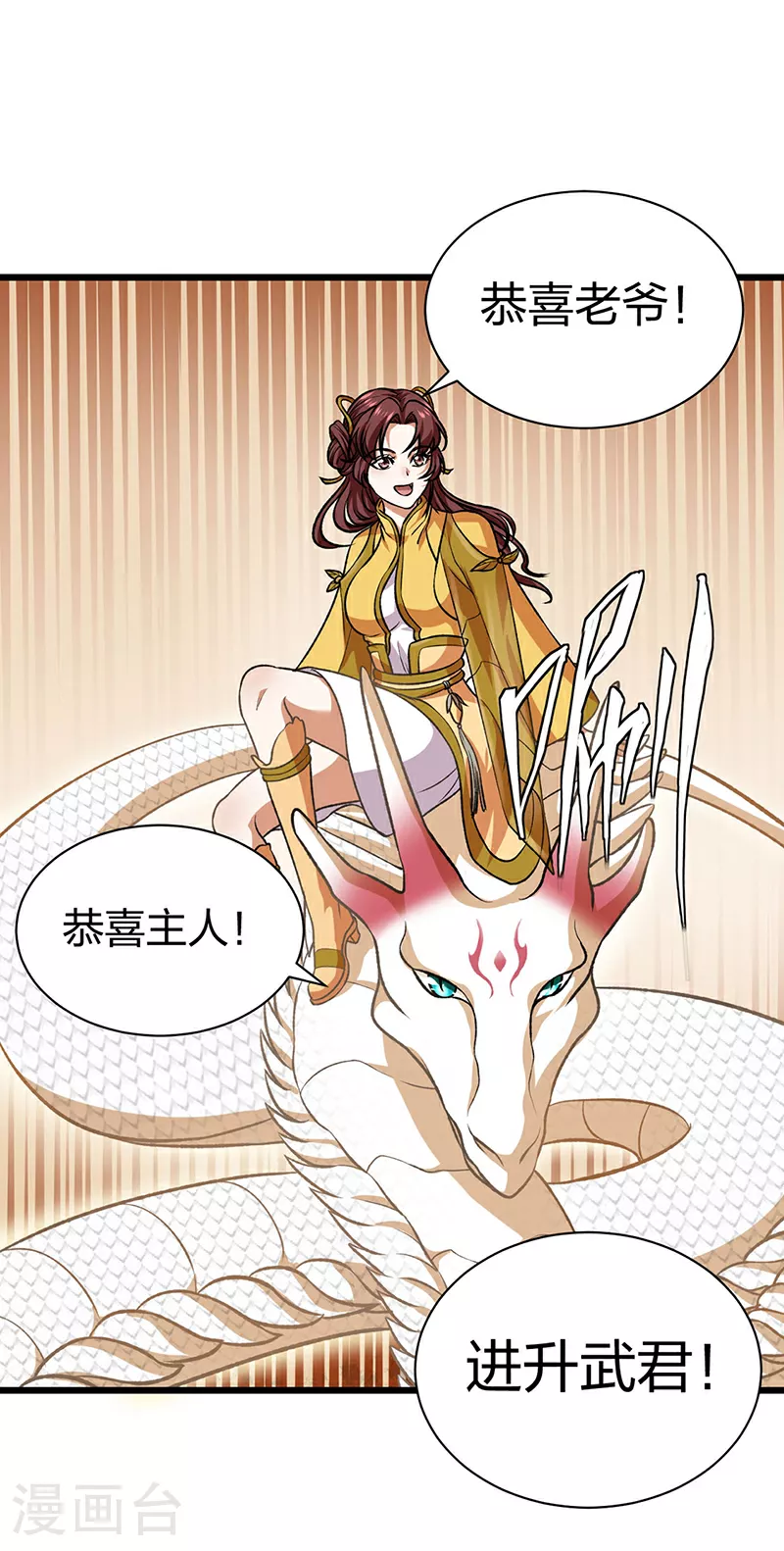 第589话 更上一层，纯阳武魂！ 第45页