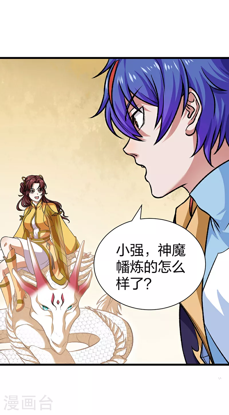 第589话 更上一层，纯阳武魂！ 第46页