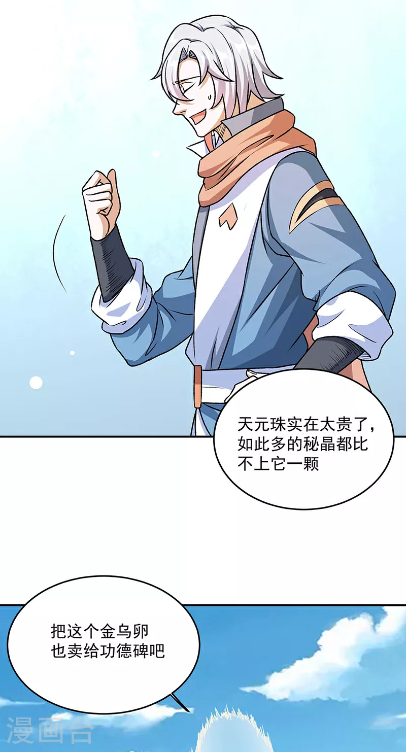 第601话 秘晶镶嵌！ 第34页