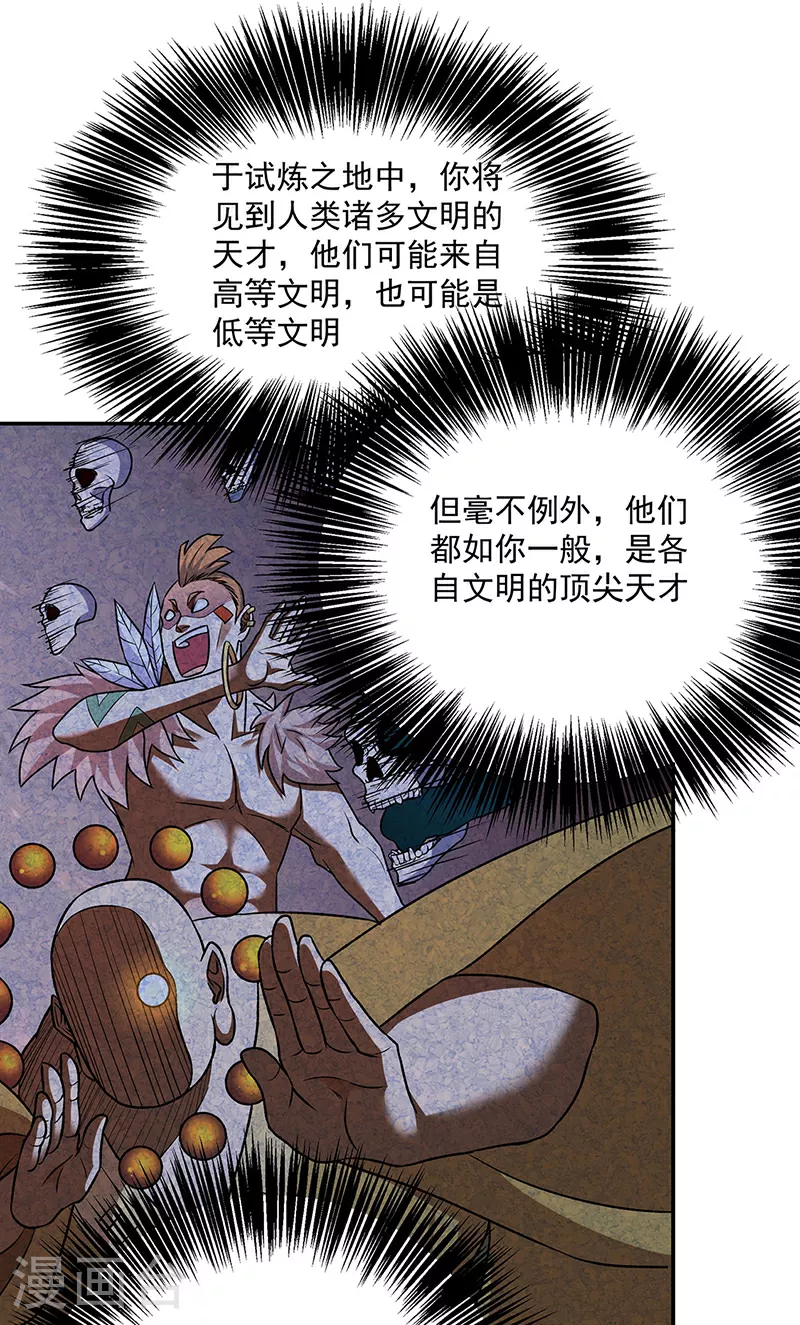 第601话 秘晶镶嵌！ 第42页