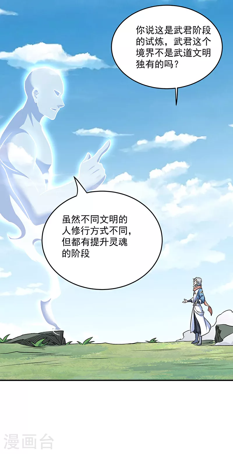 第601话 秘晶镶嵌！ 第44页