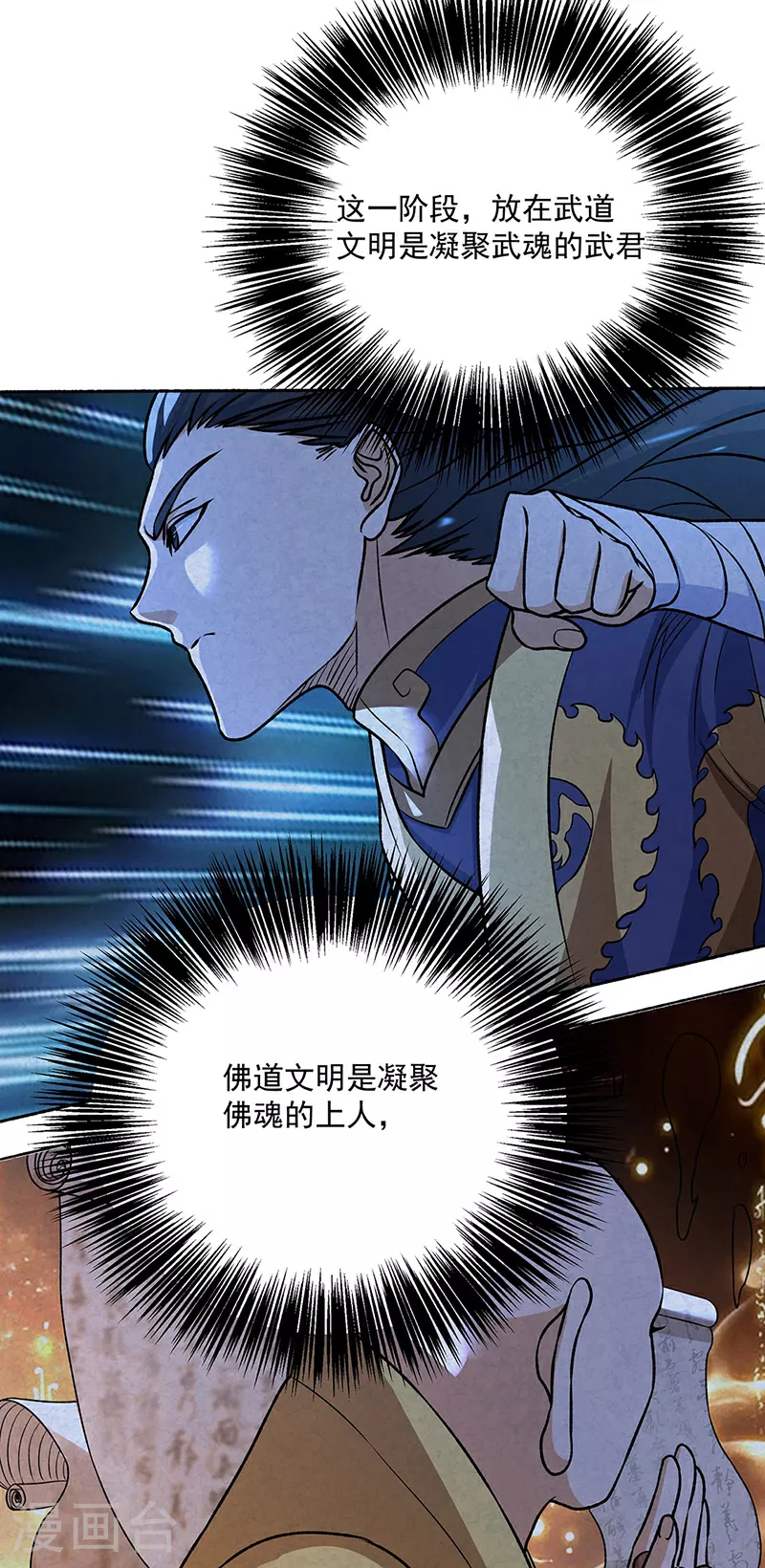 第601话 秘晶镶嵌！ 第45页
