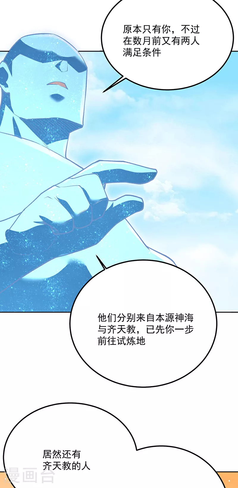 第602话 荒古大世界 第4页