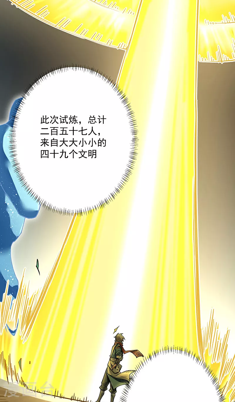 第602话 荒古大世界 第6页
