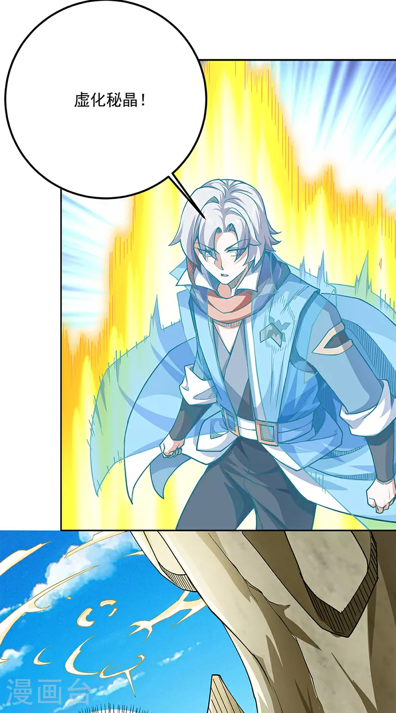 第602话 荒古大世界 第11页