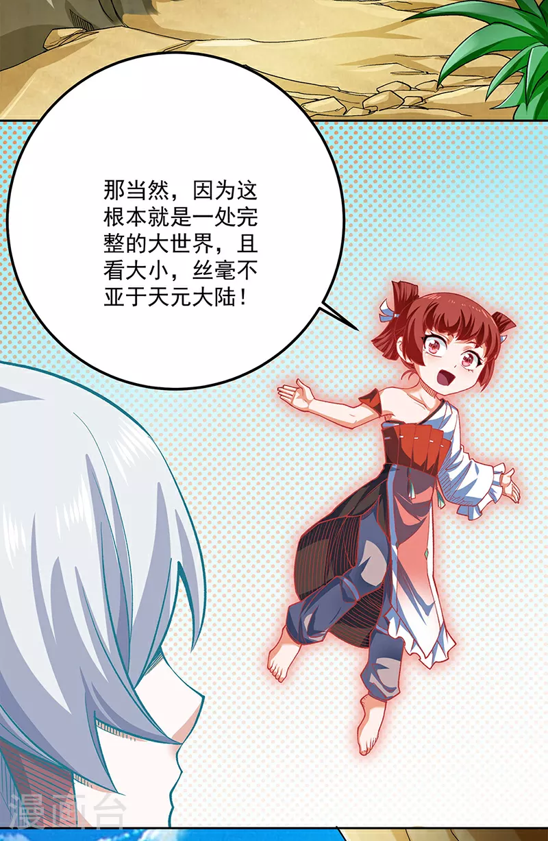 第602话 荒古大世界 第14页