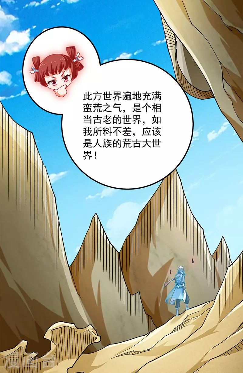 第602话 荒古大世界 第15页