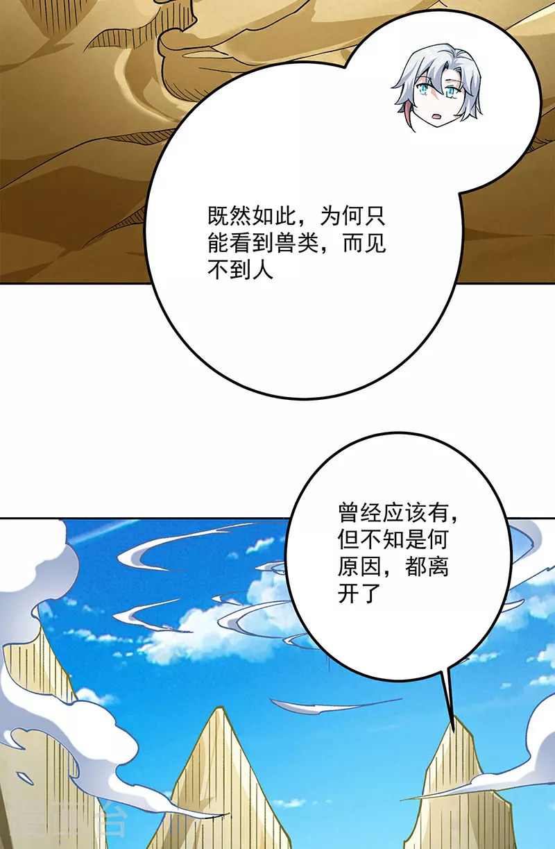 第602话 荒古大世界 第16页