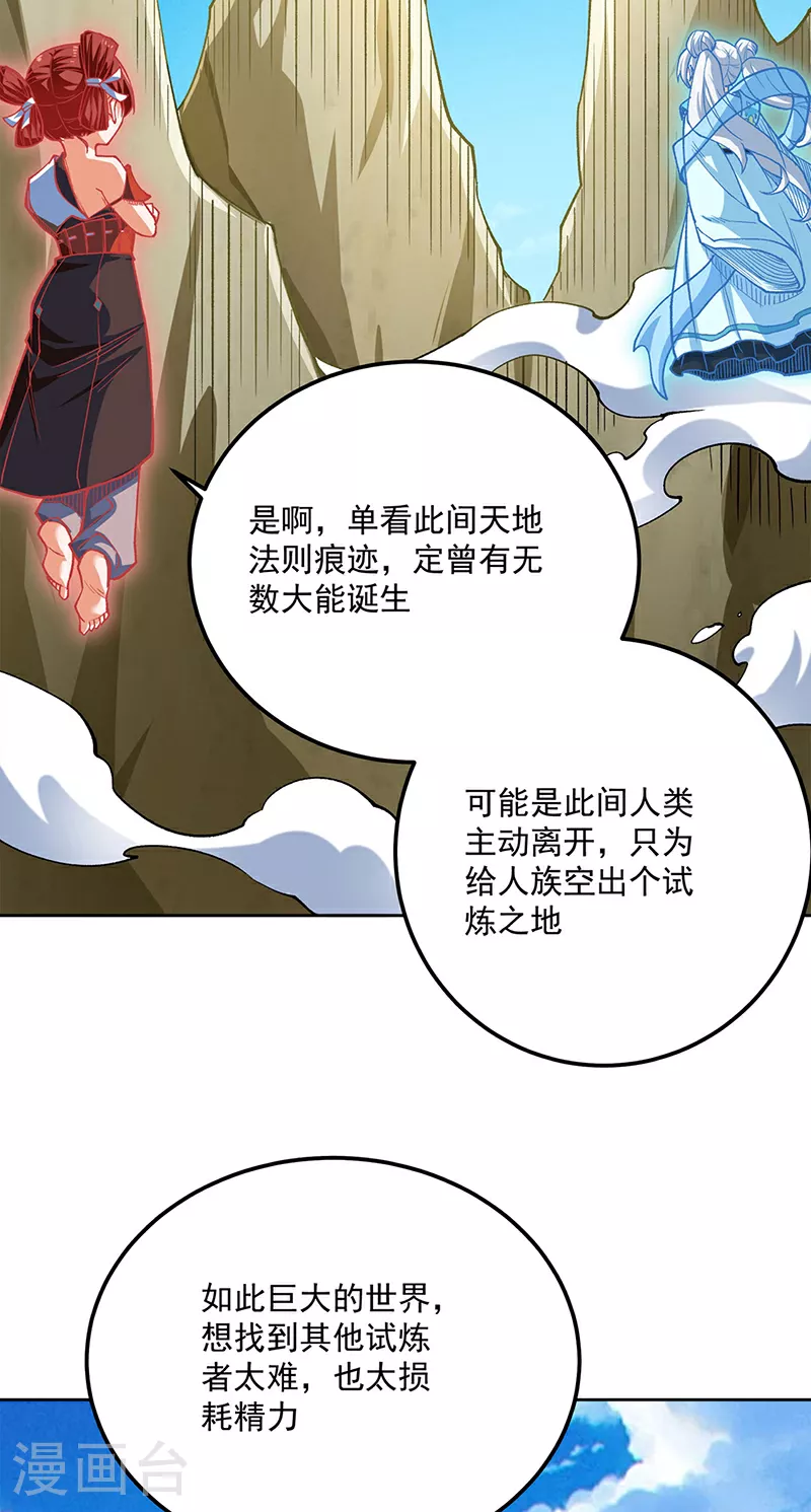 第602话 荒古大世界 第17页