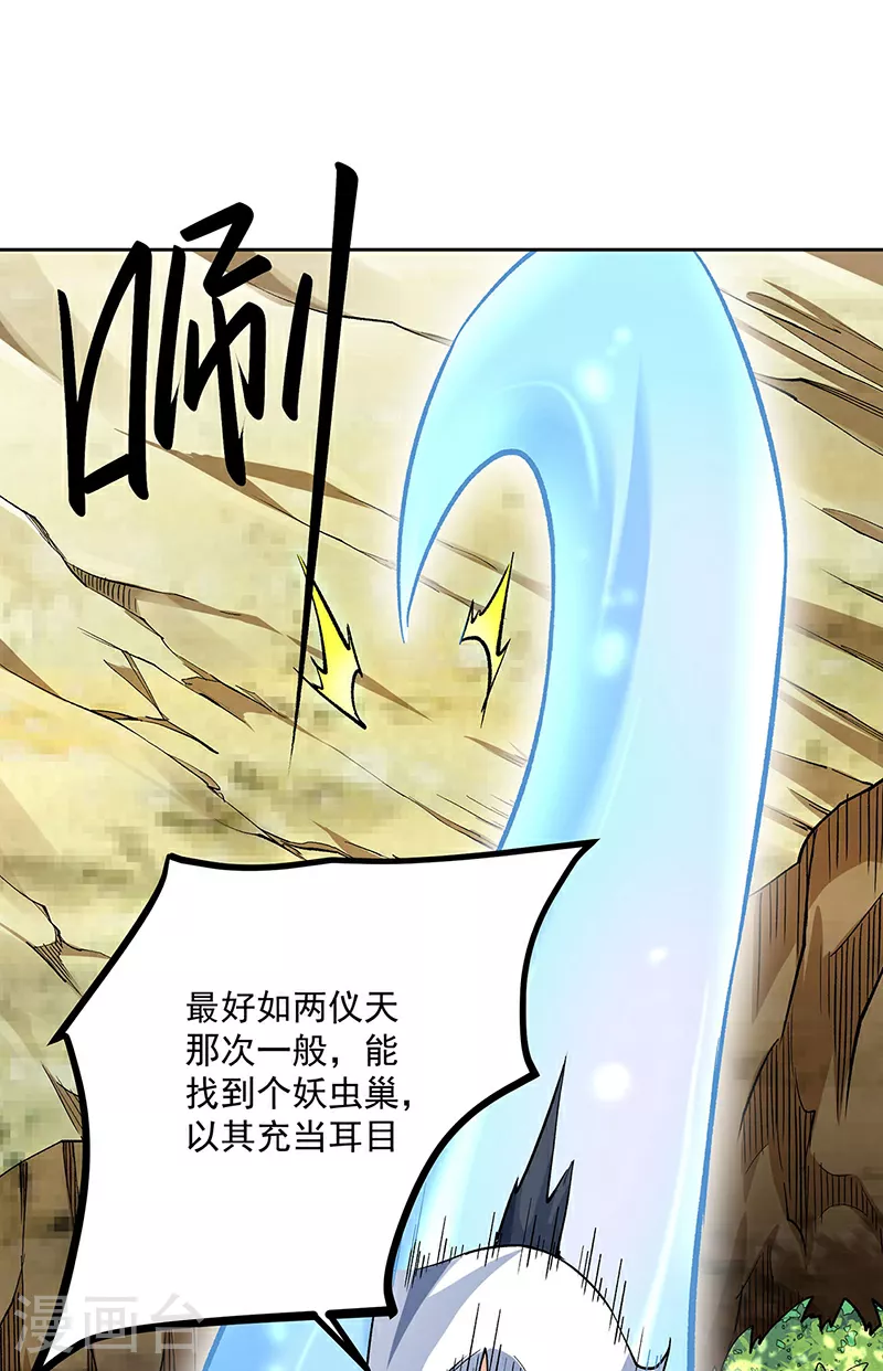 第602话 荒古大世界 第19页
