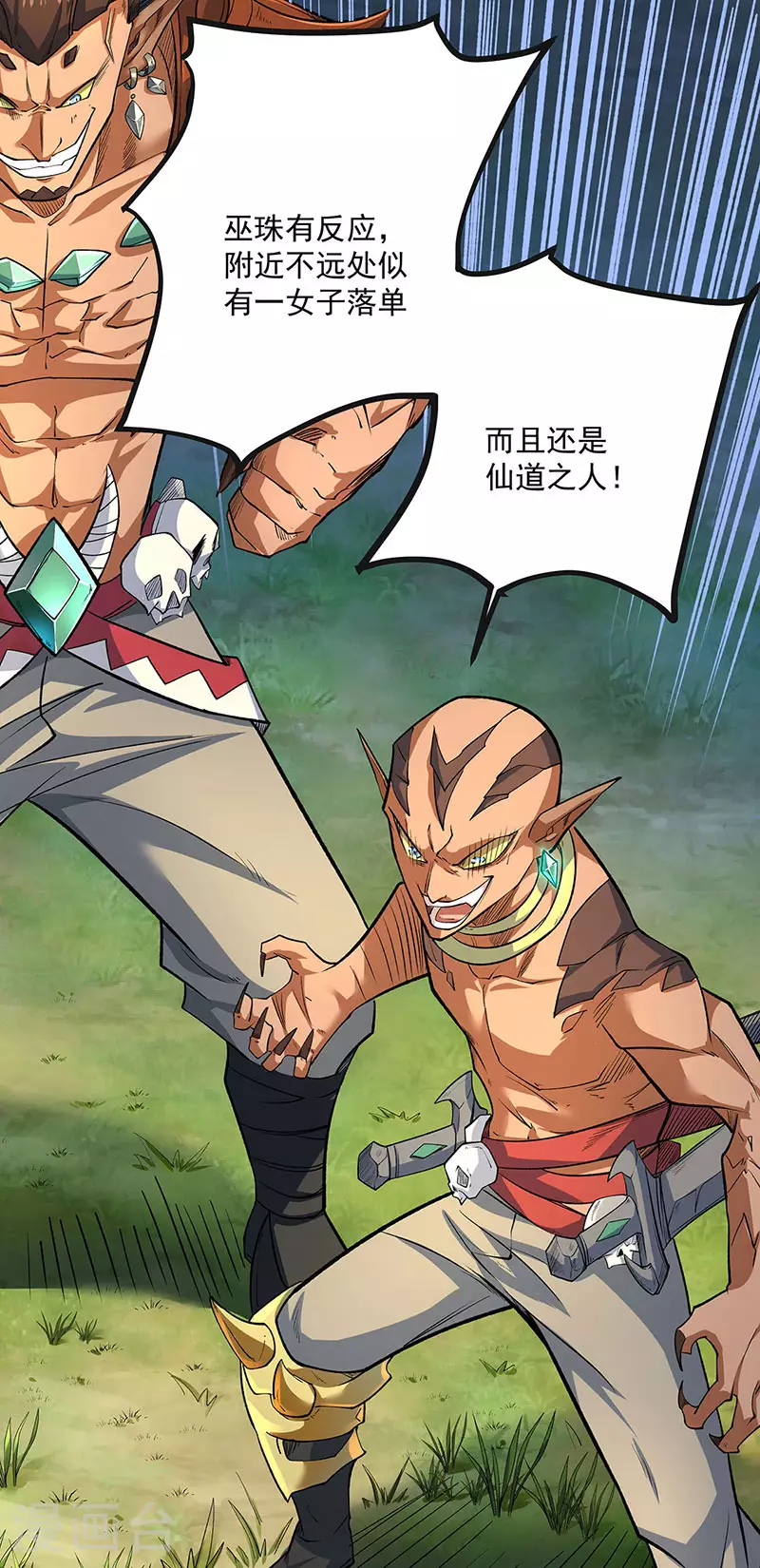 第603话 文明间的差距 第7页