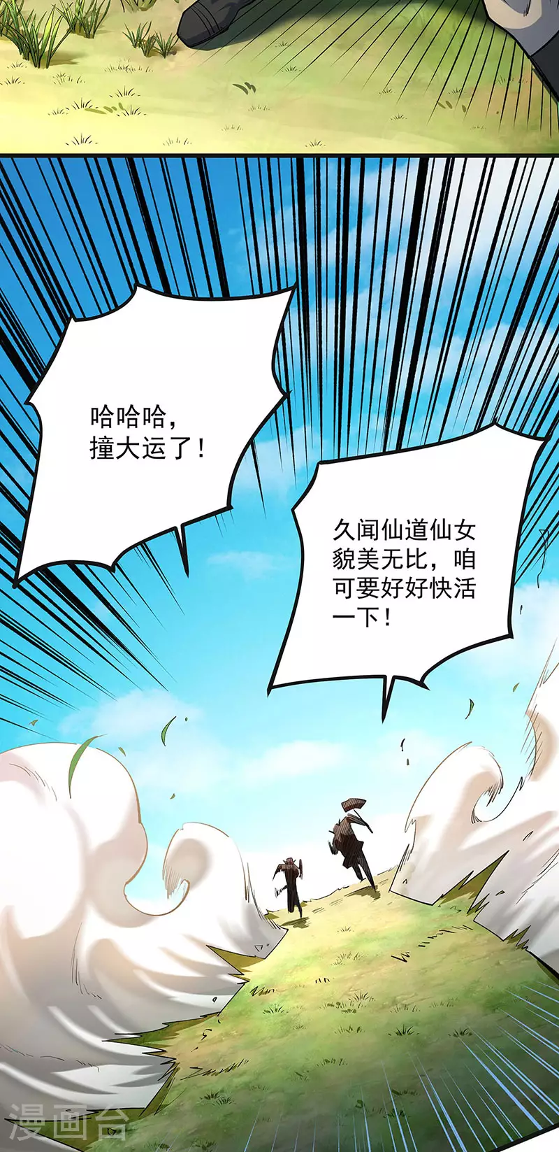 第603话 文明间的差距 第8页