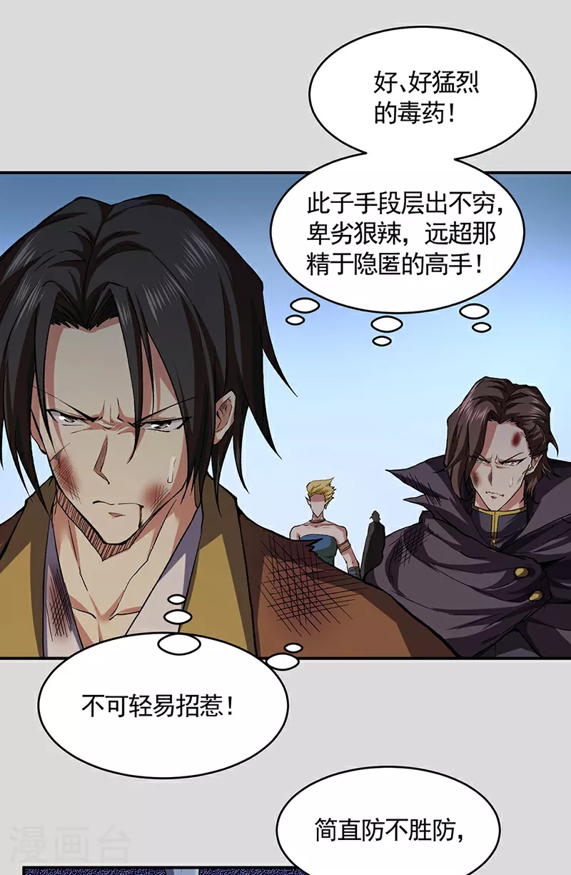 第614话 星云教 第4页