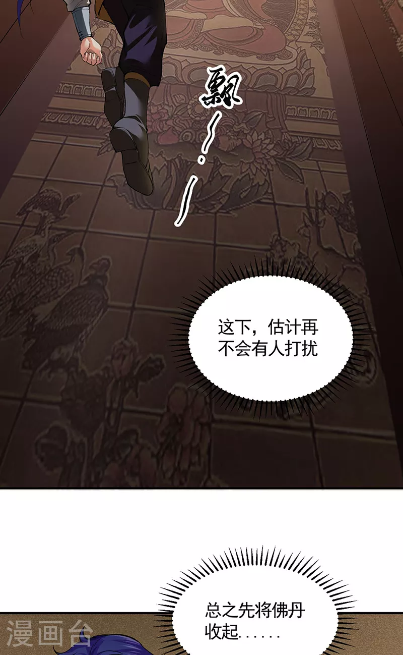 第614话 星云教 第11页