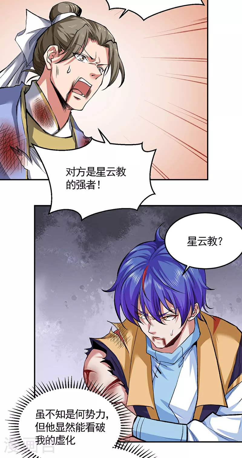 第614话 星云教 第24页