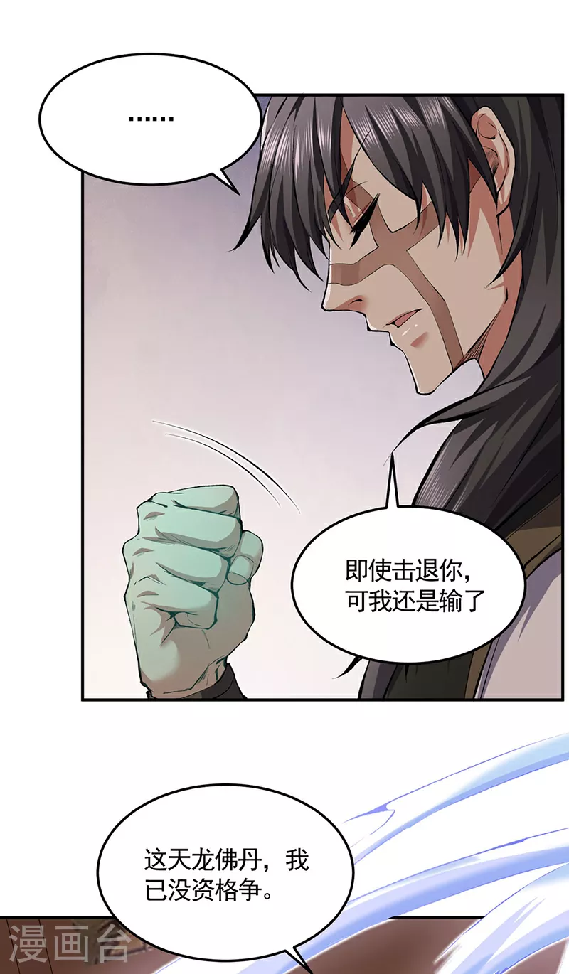 第614话 星云教 第29页