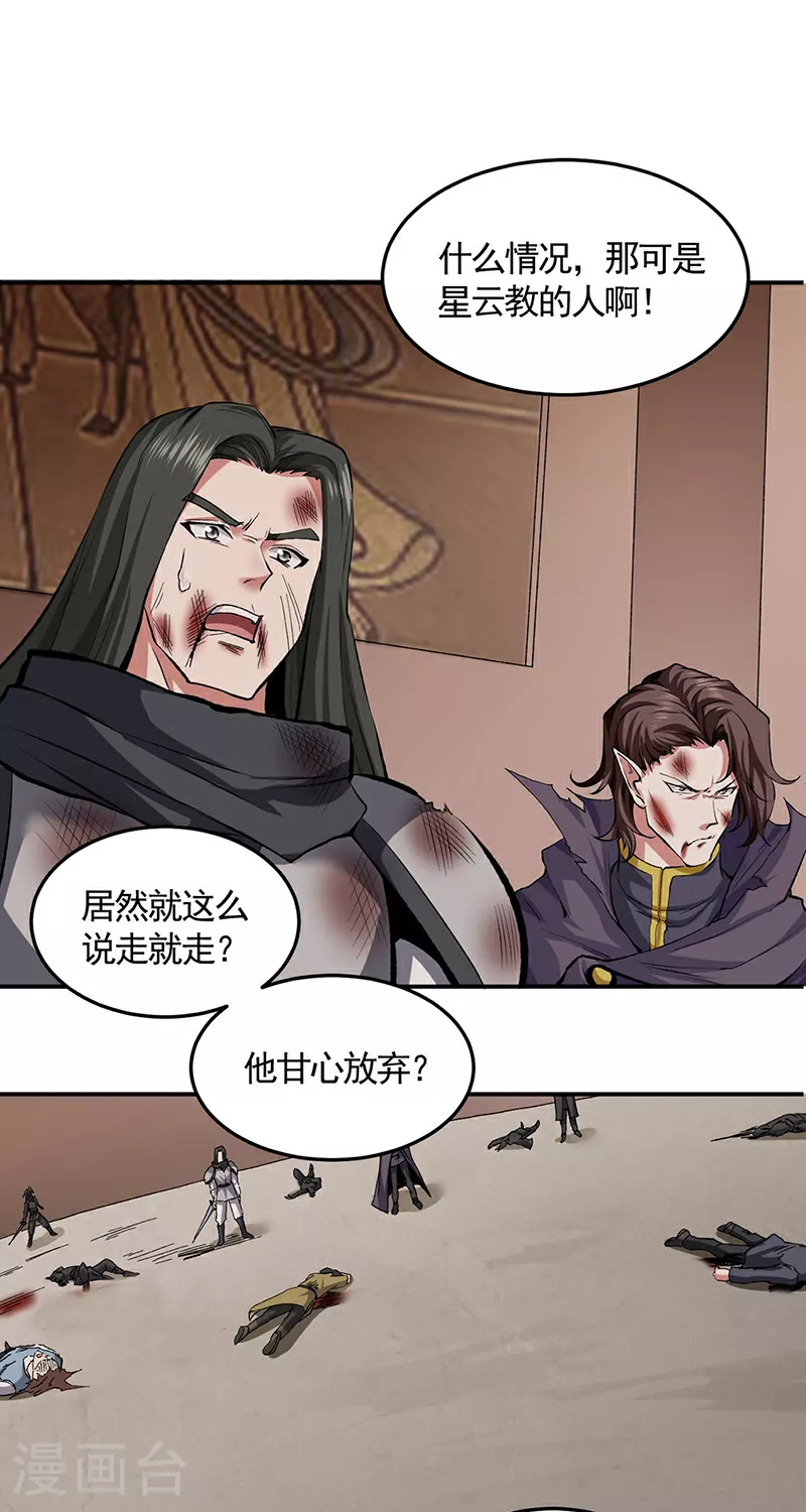 第614话 星云教 第31页