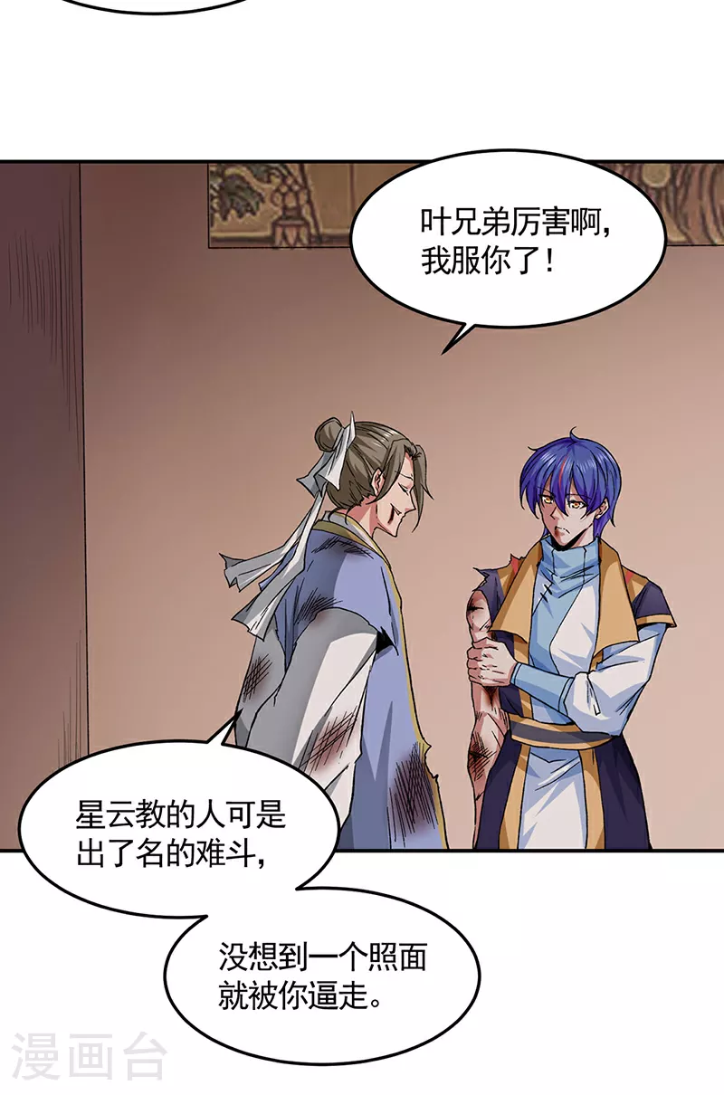 第614话 星云教 第34页