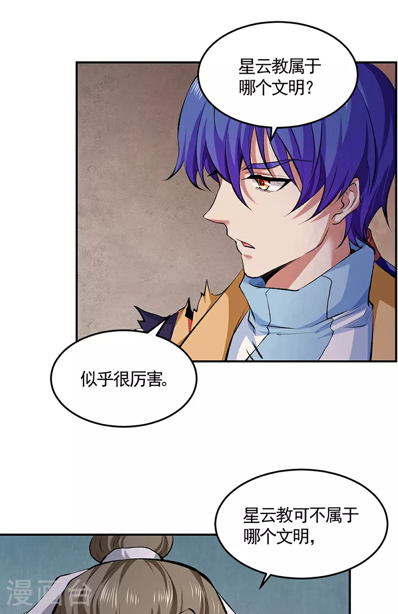 第614话 星云教 第35页