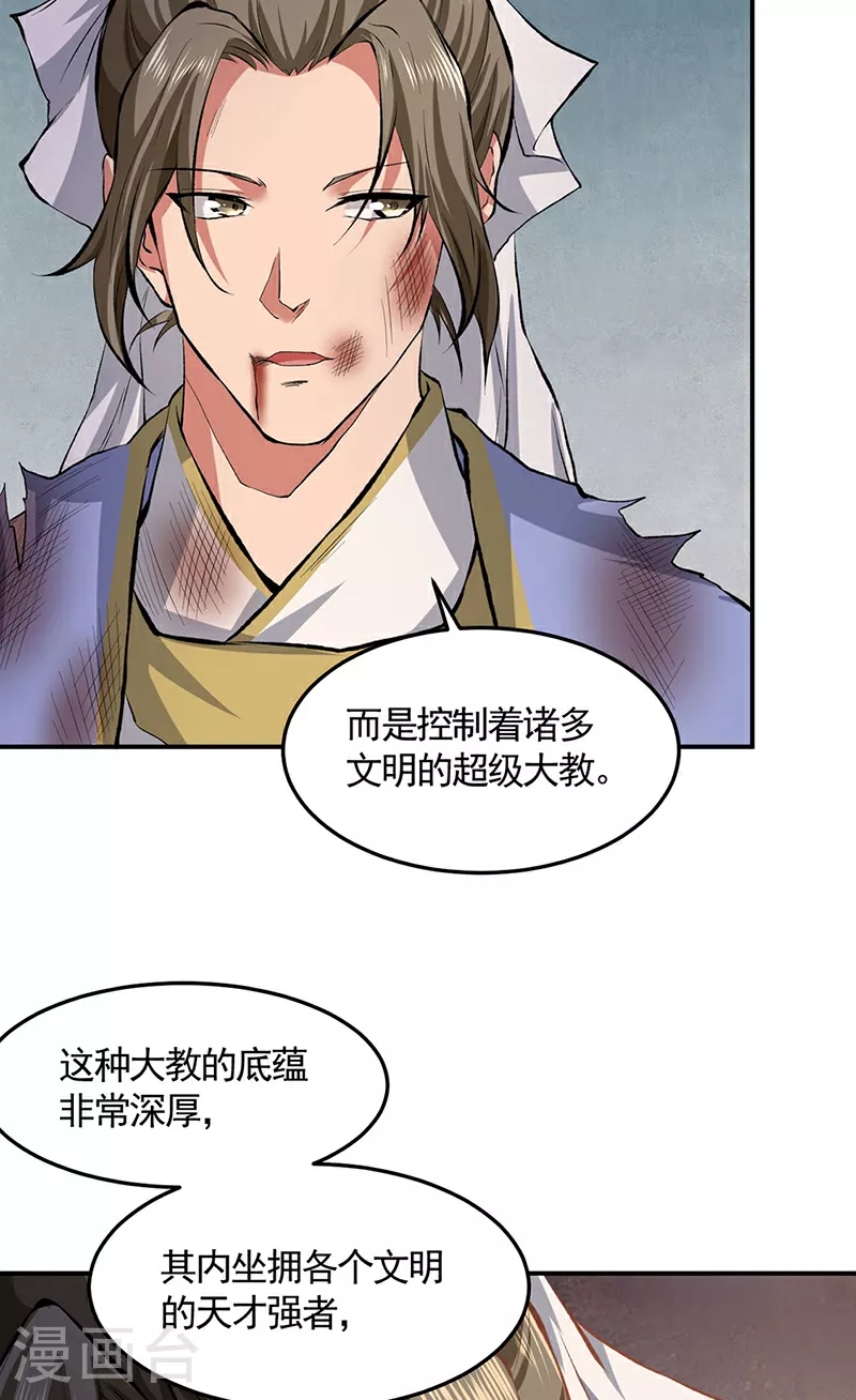 第614话 星云教 第36页