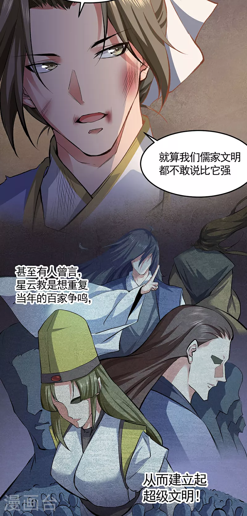 第614话 星云教 第37页