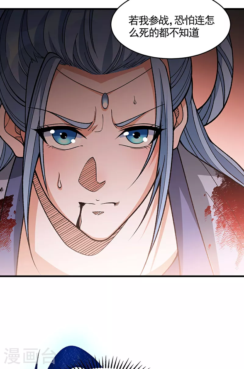 第613话 谁要与你正面厮杀？ 第5页